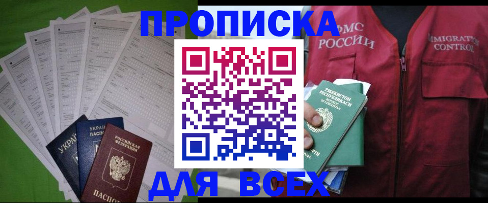 прописка паспорт в Ингушетии
