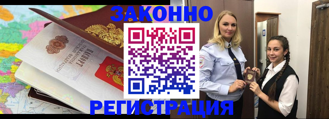 прописка от собственника в Ингушетии